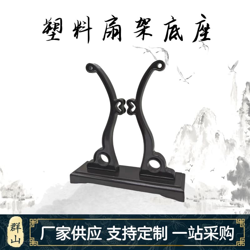 Plastic fan stand base, Chinese-style round fan holder, palace fan support, retro fan display rack wholesale