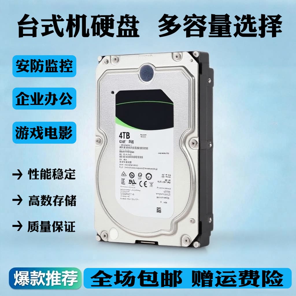 3.5-inch 7200RPM mechanical hard drives 1TB, 2TB, 4TB SATA interface surveillance hard drives for desktop computers