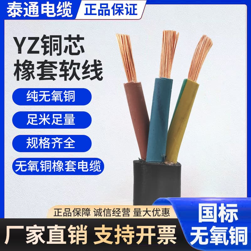 YZ cable medium rubber sheathed flexible wire, oxygen-free copper 2-core, 3-core, 4-core, 5-core national standard pure copper wire, YZ rubber flexible cable.