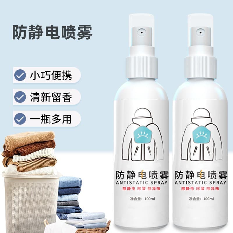 Anti-static spray for clothes and hair, static-removing softener, anti-wrinkle and wrinkle-removing clothes, sweaters and skirts, anti-static artifact