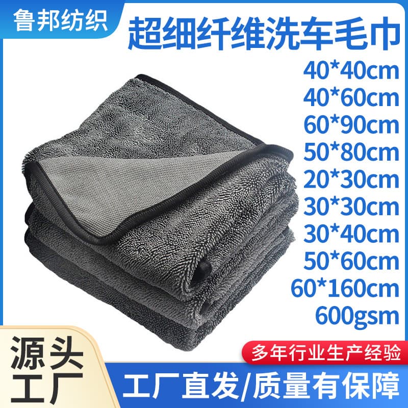 Ultrafine Fiber Car Wash Towel No Shedding Automobile Cleaning Cloth 600gsm Twisted Weave High Absorbency Multi Purpose Tool