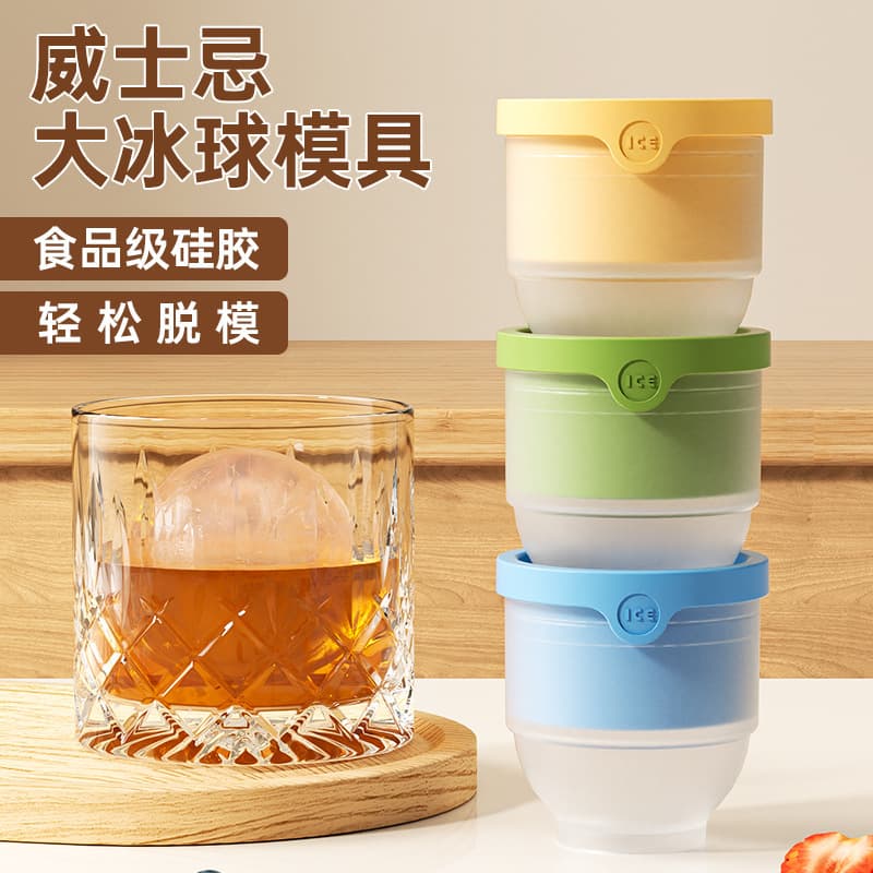Large ice ball maker food-grade round whiskey quick-frozen ice cube mold box household large round ball silicone ice tray
