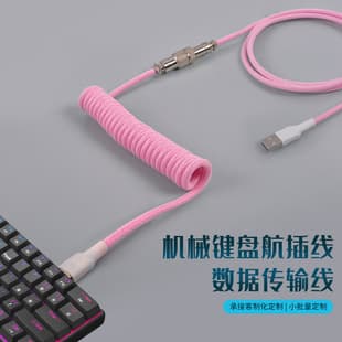 Detachable Gaming Mechanical Keyboard Cable Aviation Plug Spring Coiled Cable for Mechanical Keyboards