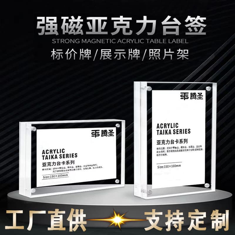 Transparent acrylic desktop magnetic signboard photo frame, table name card, price tag, mobile phone and appliance price display board