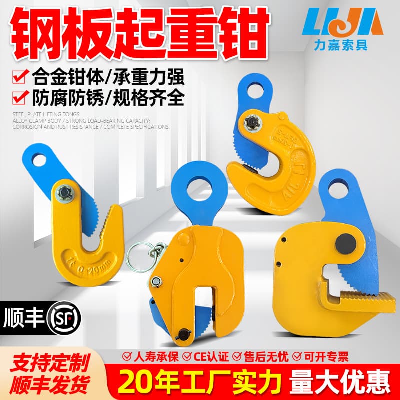 Forged L-Type Steel Plate Clamp Lifting Hook 1 Ton 5 Ton Lifting Tool Horizontal and Vertical Steel Plate Lifting Clamp