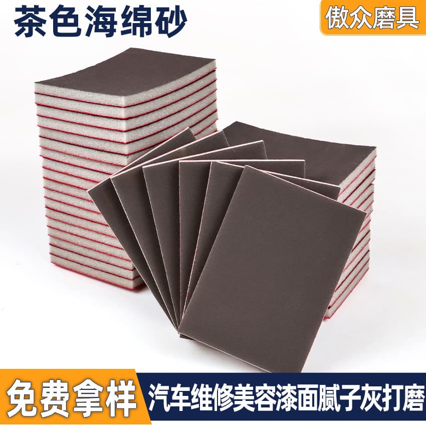 Manufacturer wholesale sponge sandpaper for automotive primer sanding, wheel paint polishing, ultra-fine AoZhong flocked sponge sand.