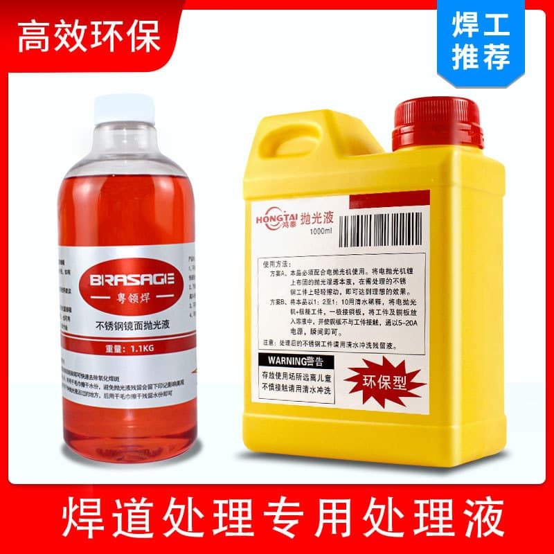 Weld treatment fluid, stainless steel weld cleaning machine consumables, electrolytic polishing cleaning solution, cleaning weld spots TIG welding