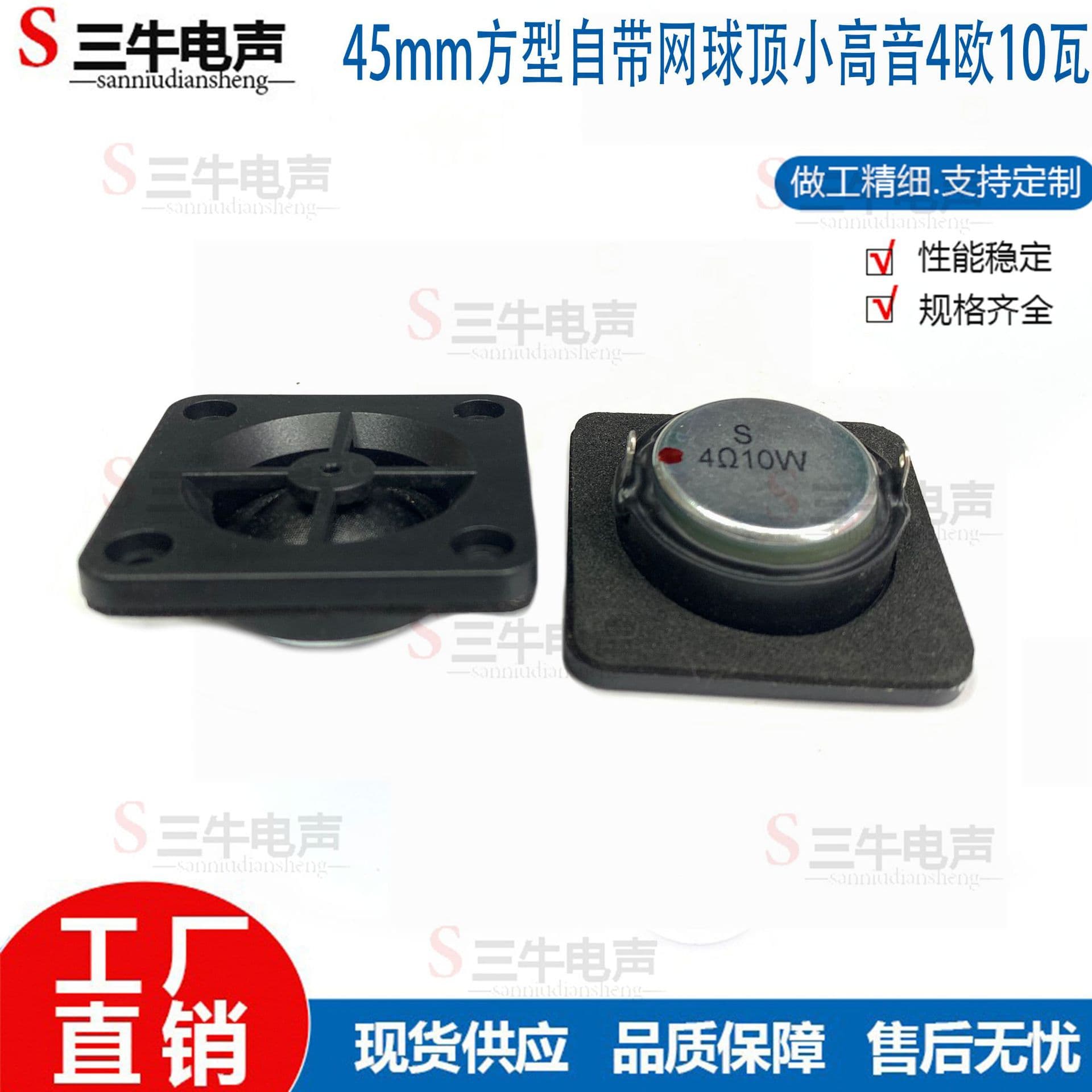 45mm4.5cm square built-in tennis top small tweeter 4 ohm 10 watt home audio tweeter speaker