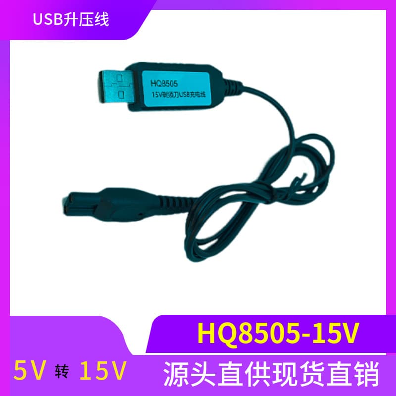Philips shaver car USB charger cable HQ8505-15V booster cable A00390-4.3V digital