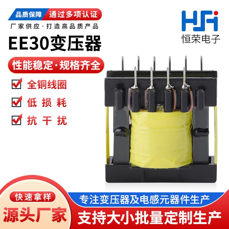 Factory Supply EE30 Charging Plug Transformer Switching Power Supply Single-Phase Single-Winding Drive High-Frequency Transformer