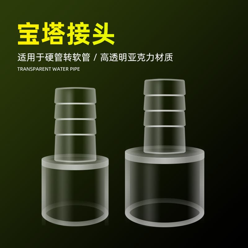 Transparent Water Pipe Pagoda Connector Hose Adapter Acrylic Water Pipe Variable Diameter Direct Socket Quick-Connect Fish Tank Accessories