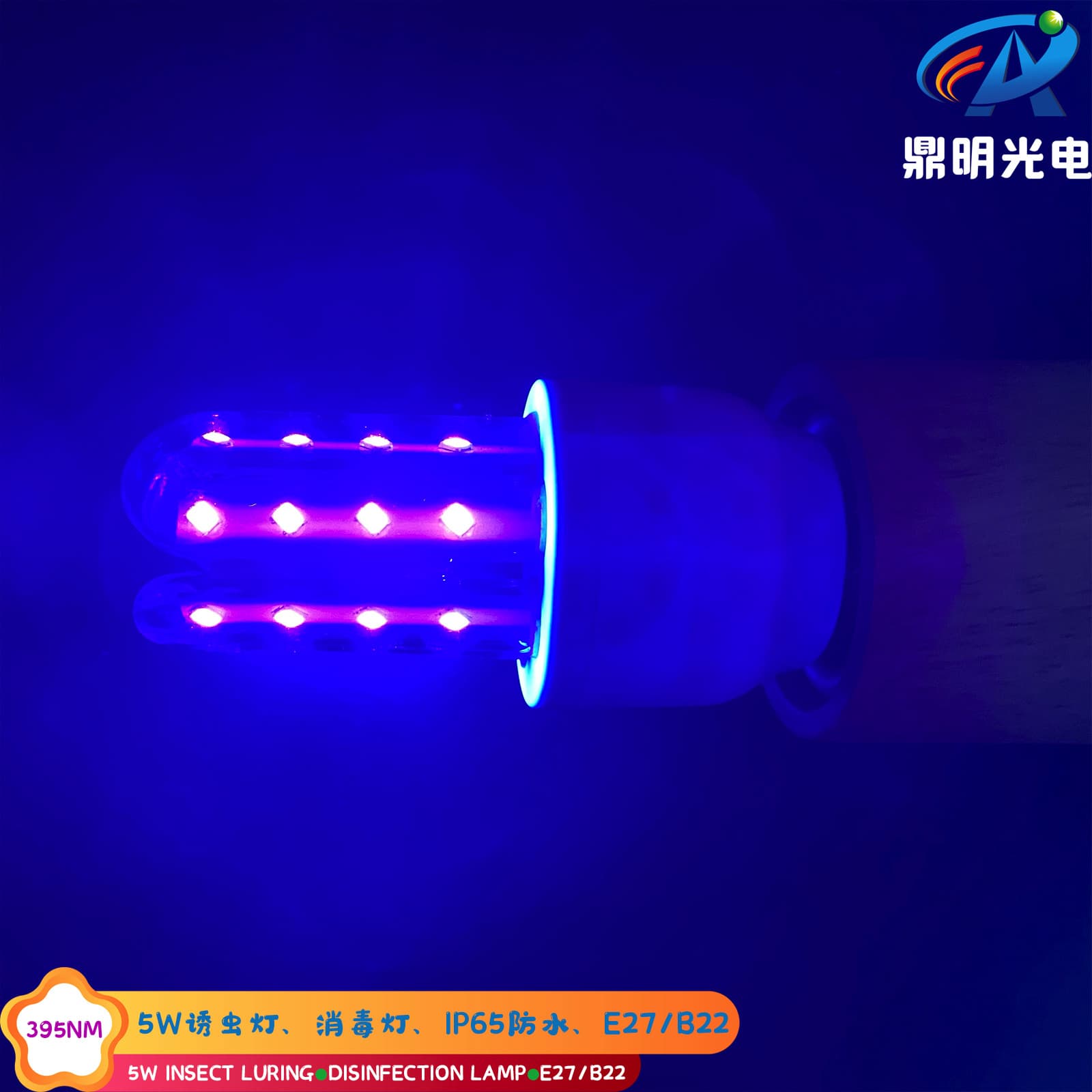 5W 395nm 12V/24V LED Cold Storage Fresh Food Sterilization Lamp Insect Trap Disinfection Light