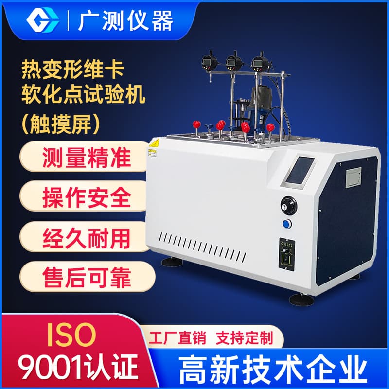 Touch screen thermal deformation Vicat softening point detector plastic PVC pipe touch control thermal deformation Vicat tester