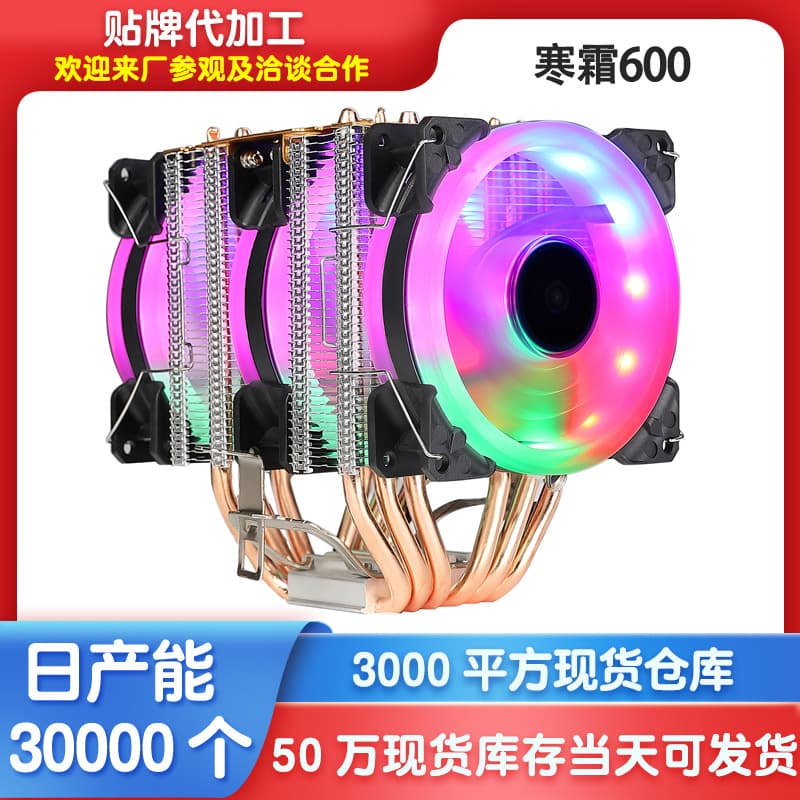Cross-border Frost 600 IED RGB CPU Cooler Desktop Computer 6 Heat Pipe Universal Silent CPU Fan