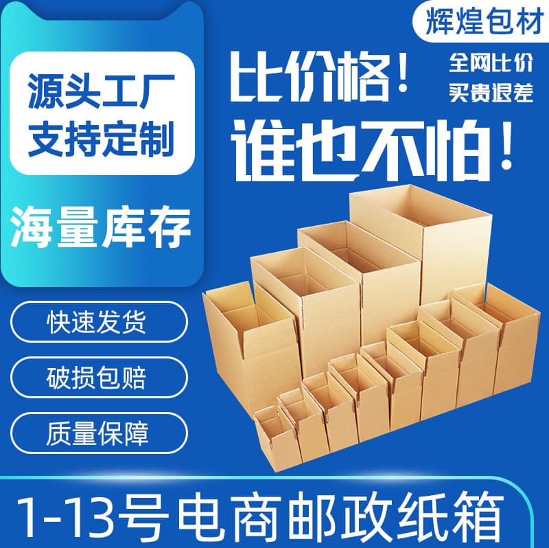 Express Delivery Packing Cartons in Stock Wholesale, Extra Hard Thickened Paper Boxes, Half-Height Cardboard Boxes, Packaging Boxes, Packing Boxes, Custom-Made