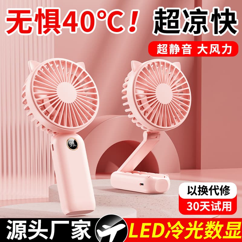 2024 New USB Handheld Fan Mini Portable Student Fan Digital Display Foldable Neck Fan