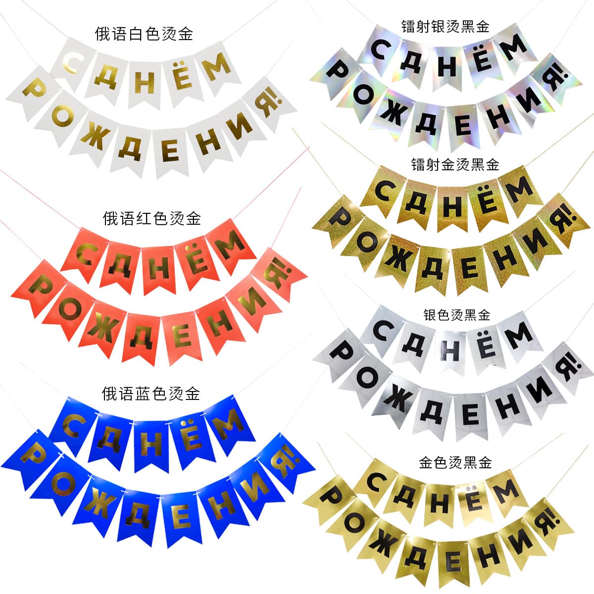 Cross-border Сднем рождения gold foil fishtail banner Russian birthday party banner