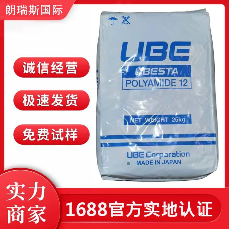 PA12 Japan UBE 3030JFX1 Extrusion Grade Flexibility Heat Stable Low Temperature Resistant Tubing Automotive Field