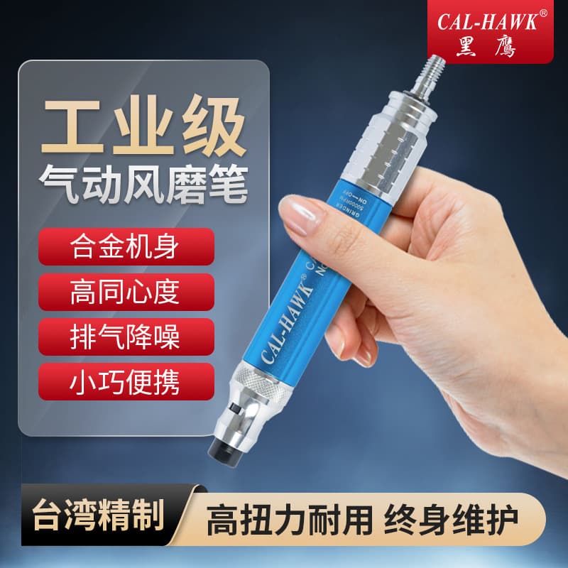 Taiwan Black Hawk Brand Improved 80% Air Grinding Pen CAL-630A High-Speed Polishing Engraving Grinder Engraving Tool