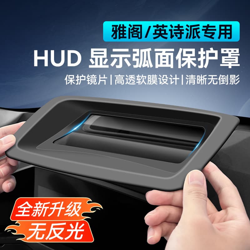 2023-25 Accord/Inspire Curved Soft Film Head-Up Display Protective Cover, Dashboard HUD Dust Cover
