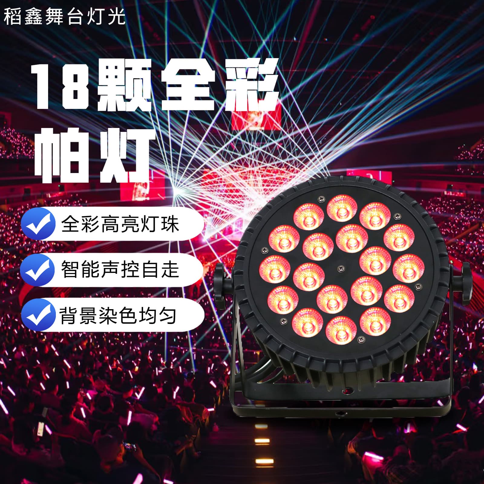 18x10W Full Color Effect Par Light, 4-in-1 Effect Light for Dance Studio/Live Streaming/Stage Atmosphere Effect Lamp