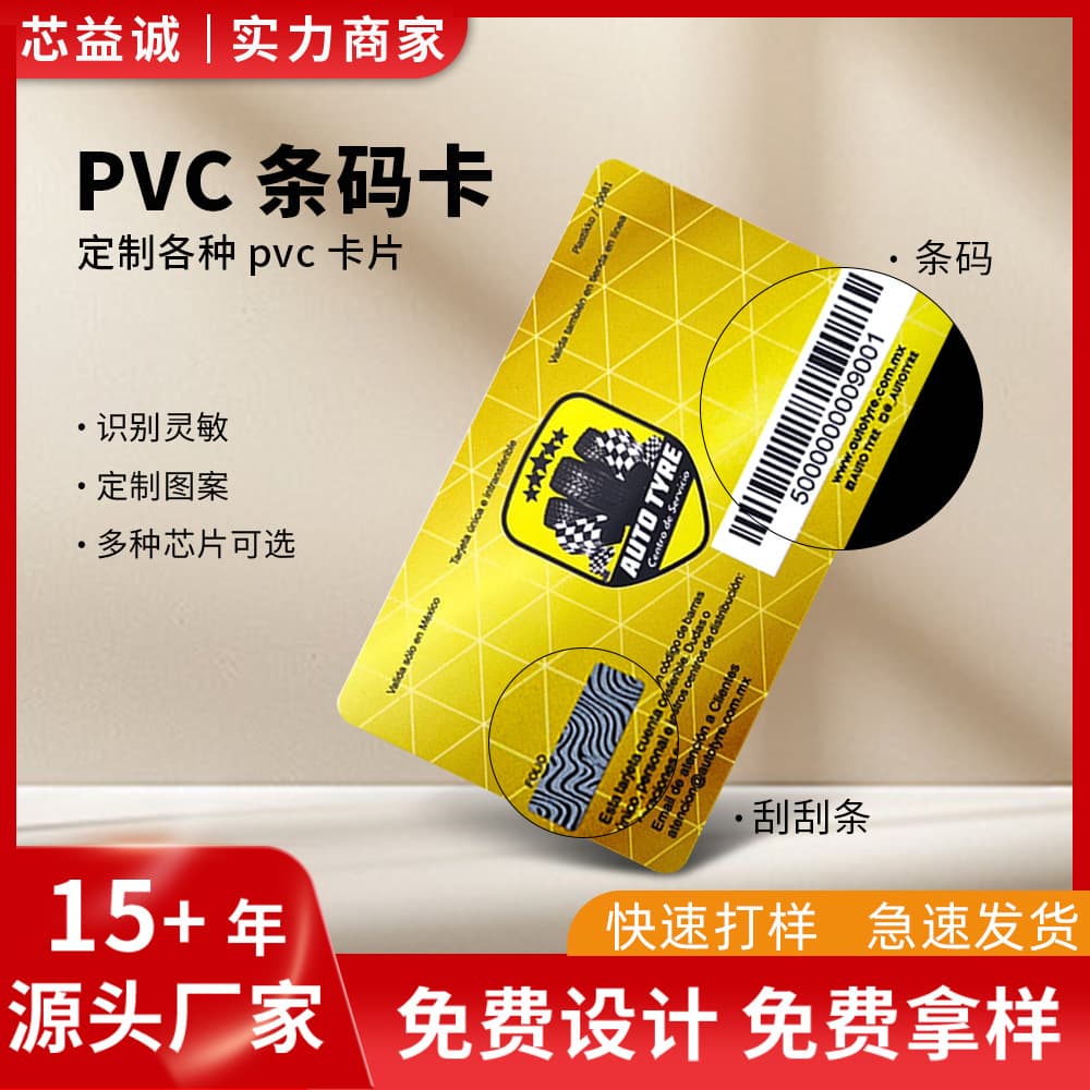 PVC Membership Card Production - VIP Hard Cards, Supermarket Barcode Scratch Cards, Points Redemption Scratch Code Factory Manufacturing