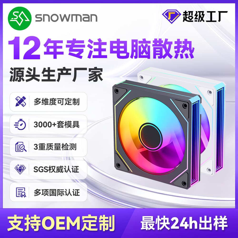 Customized computer fan LK120 double-sided prism temperature control PWM silent ARGB chassis fan Bingman source factory