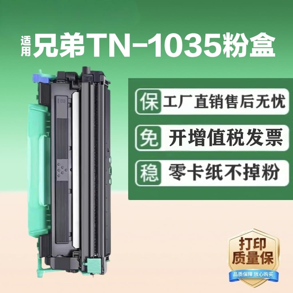 Suitable for Brother printer HL-1208/1210/1218w toner cartridge TN-1035 powder cartridge DR-1035 special drum