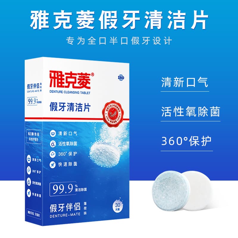 Yakelin Denture Cleaning Tablets 30 Count, Effervescent Tablets for Full and Partial Denture Cleaning and Soaking