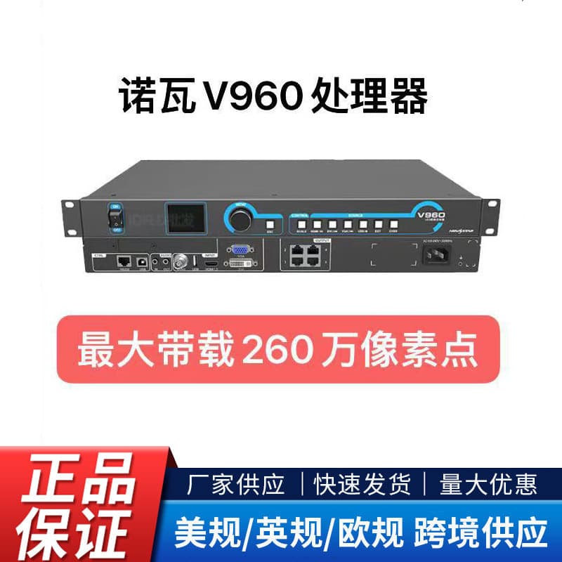 Nova V960 LED display processor indoor and outdoor various LED display controller ultra-large load capacity