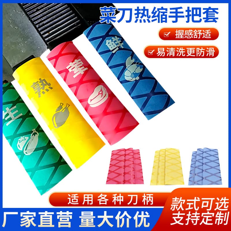 Hotel School Catering 4D Color Label Management Kitchen Knife Color Knife Handle Set Heat Shrinkable Knife Color Separation Set Anti-skid