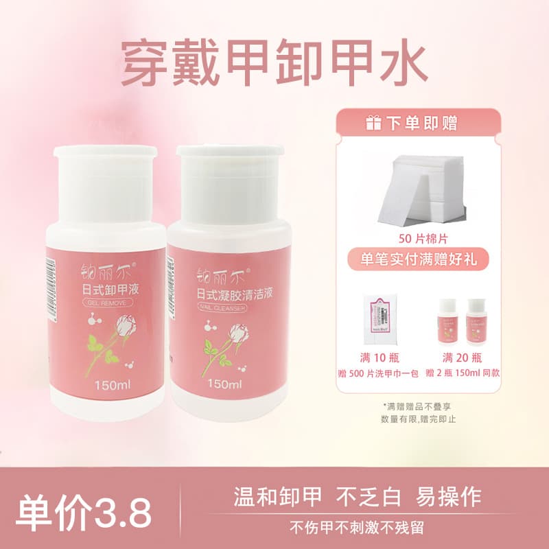 Bohaifei New Nail Polish Remover Press Bottle, Non-Damaging to Nails, Non-Irritating to Hands, Professional for Manicure, Wearable Nail Adhesive Remover