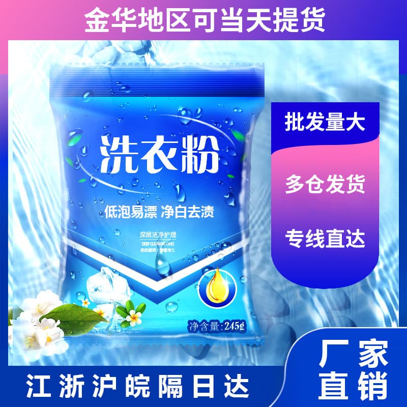 Factory Direct Wholesale Small Bag Laundry Detergent 245g, Ready Stock Supports Drop Shipping