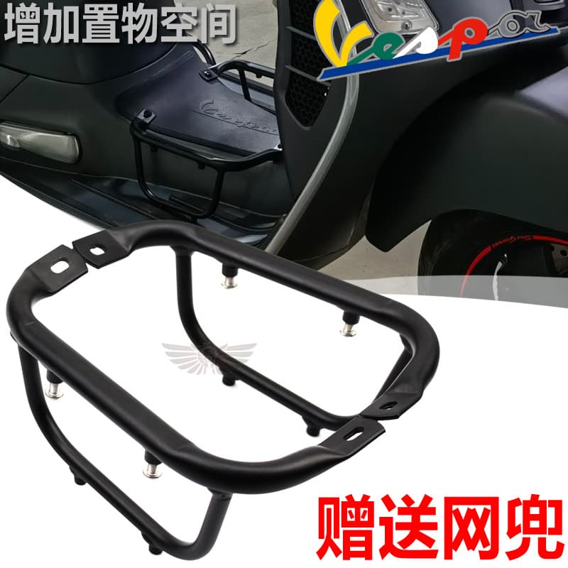 Suitable for Vespa Vespa GTS300 Spring Sprint 150 Refit Split Middle Shelf Helmet Front Helmet Rack