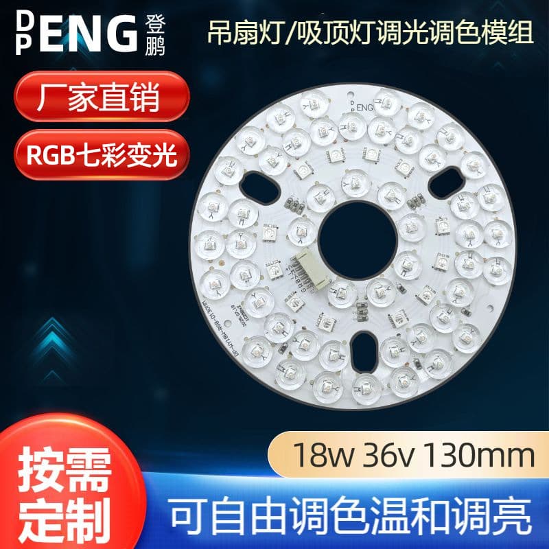 Remote Control Magnetic RGB Fan Light 36V Low Voltage Dimmable Color-Changing 130mm Light Module