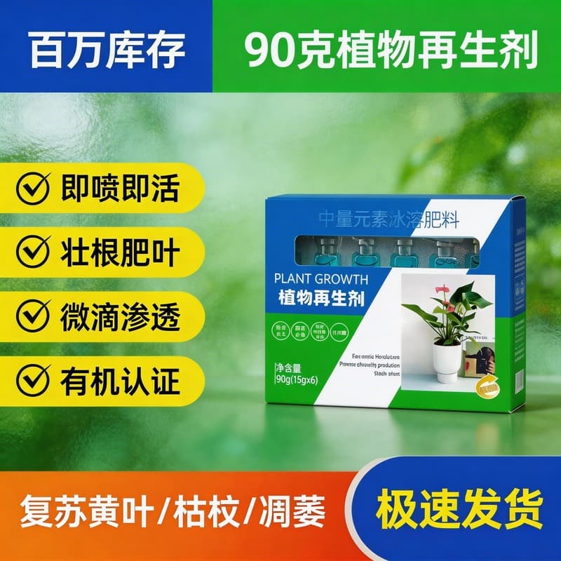 Universal Plant Rescue Solution for Root Rot and Yellow Leaves, Nutrient Solution for Reviving Greenery and Promoting Growth