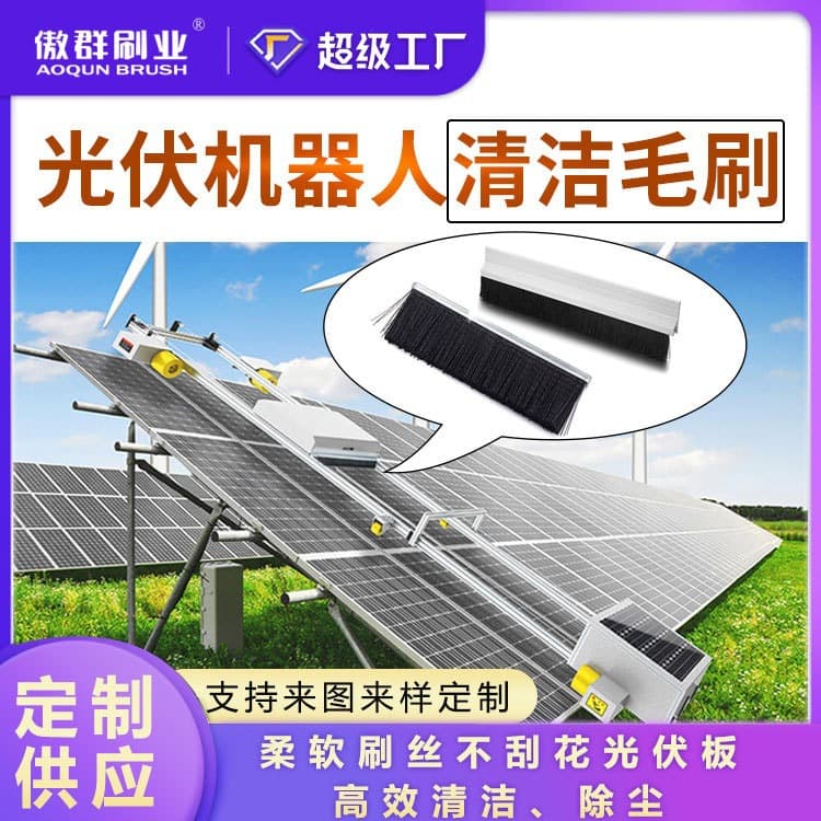 Solar Panel Cleaning Strip Brush, Solar Power Storage Panel Cleaning Brush, Nylon Cleaning Brush Wholesale