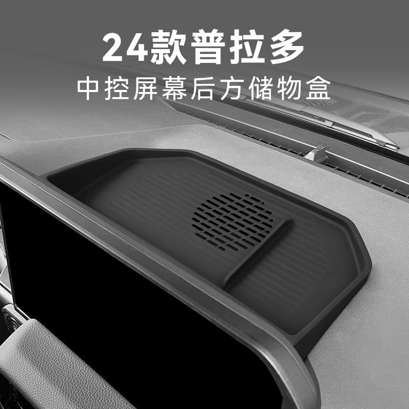 Silicone Storage Box Behind Screen for 2024 Prado, Land Cruiser LC250 Organizer