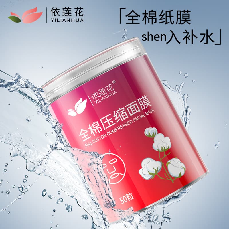 Yilianhua cotton compressed facial mask hydrating and moisturizing dry facial mask paper grimace thin disposable paper mask buckle spa pure cotton