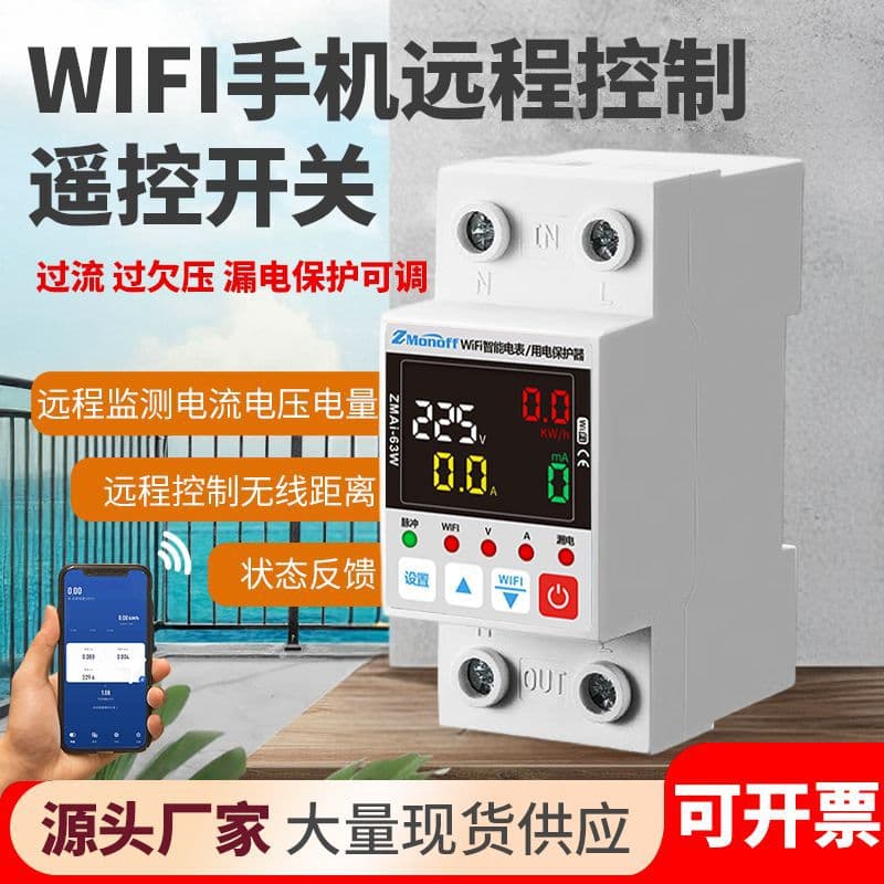 Tuya WiFi Leakage Overvoltage Undervoltage Protector Remote Switch Remote WiFi Tuya WiFi Smart Power Switch