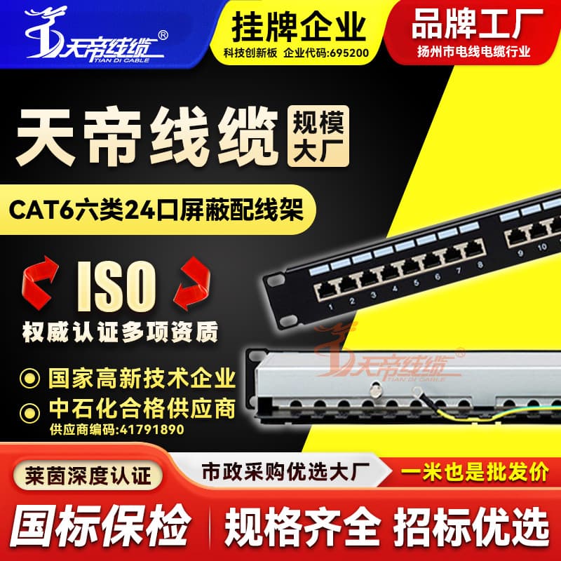 Factory direct Tlandi Cat5e 24-port shielded patch panel, Gigabit FTP network cable management box with metal shell.