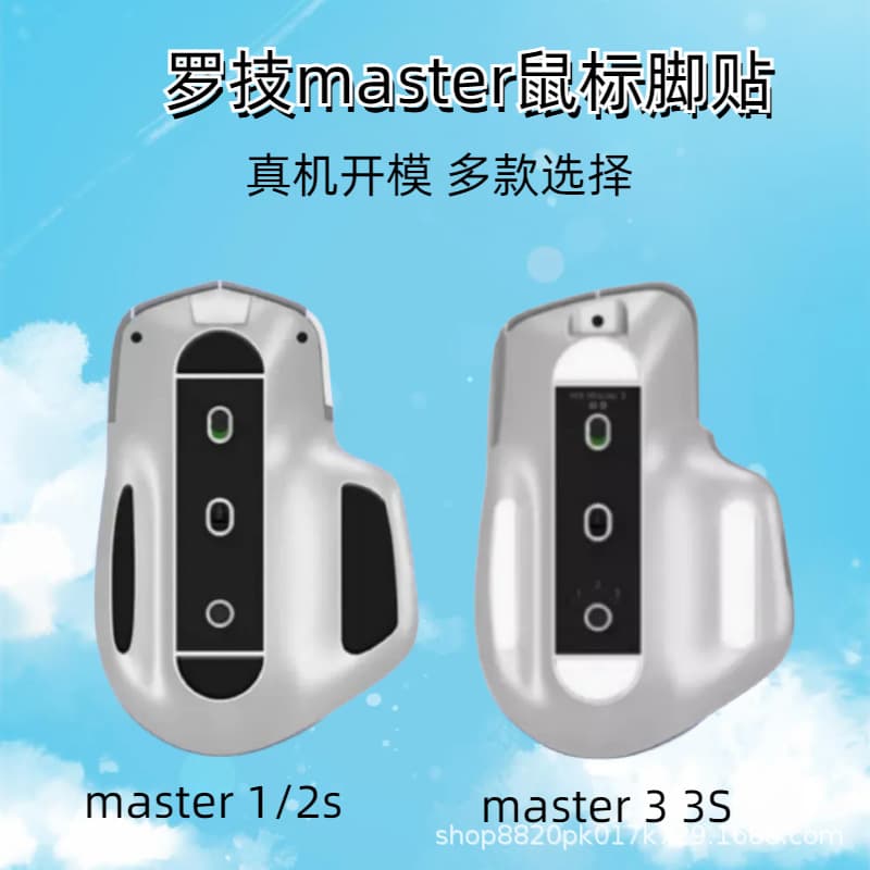 Compatible with Logitech Anywhere Master 1233S mouse feet, master4 curved ice plate smooth feet.