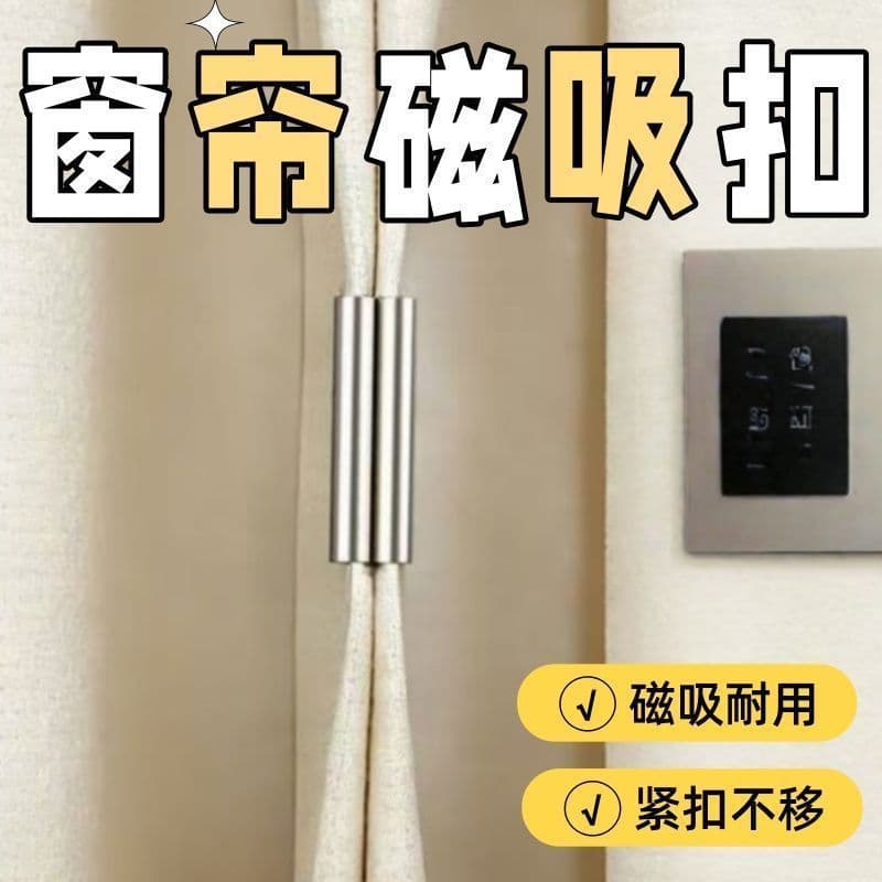 Curtain Magnetic Closure Clips, No-Nail Door Curtain Blackout Bed Curtain Closure Rings, Pairing Magnetic Cabinet Door Magnets