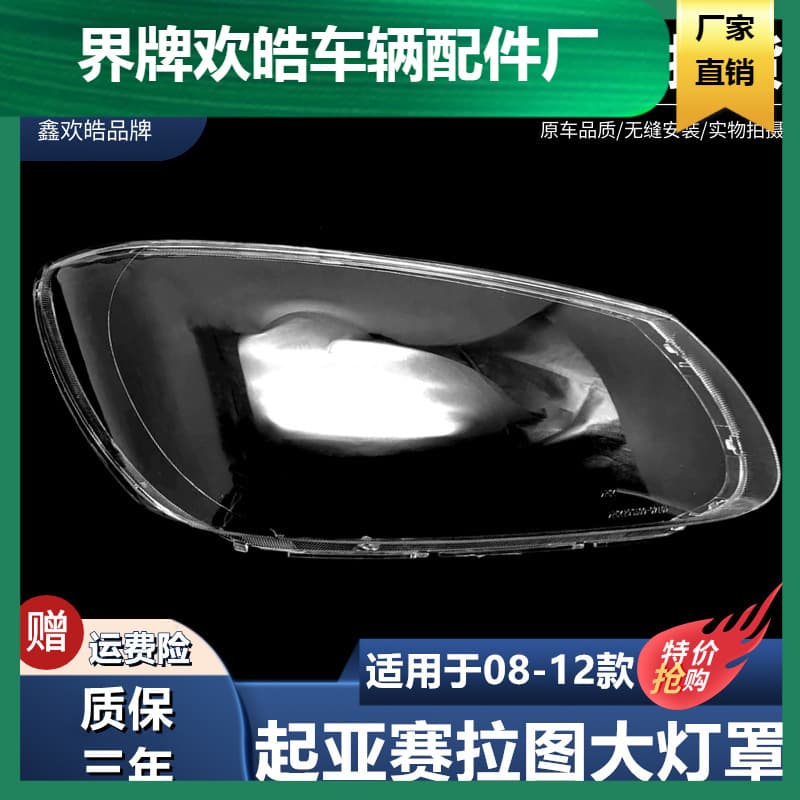 Headlight Lens Cover for 2008-2012 Kia Cerato Front Headlight Housing