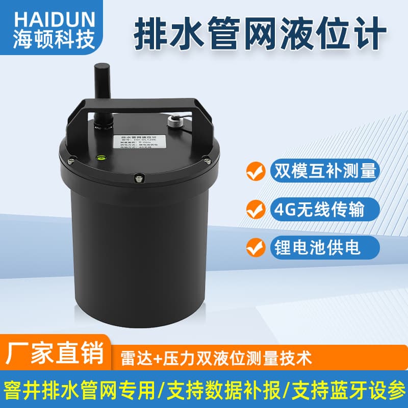 Urban Drainage Network Liquid Level Meter, Integrated Rainwater and Sewage Manhole Radar Pressure Dual Liquid Level Online Monitoring