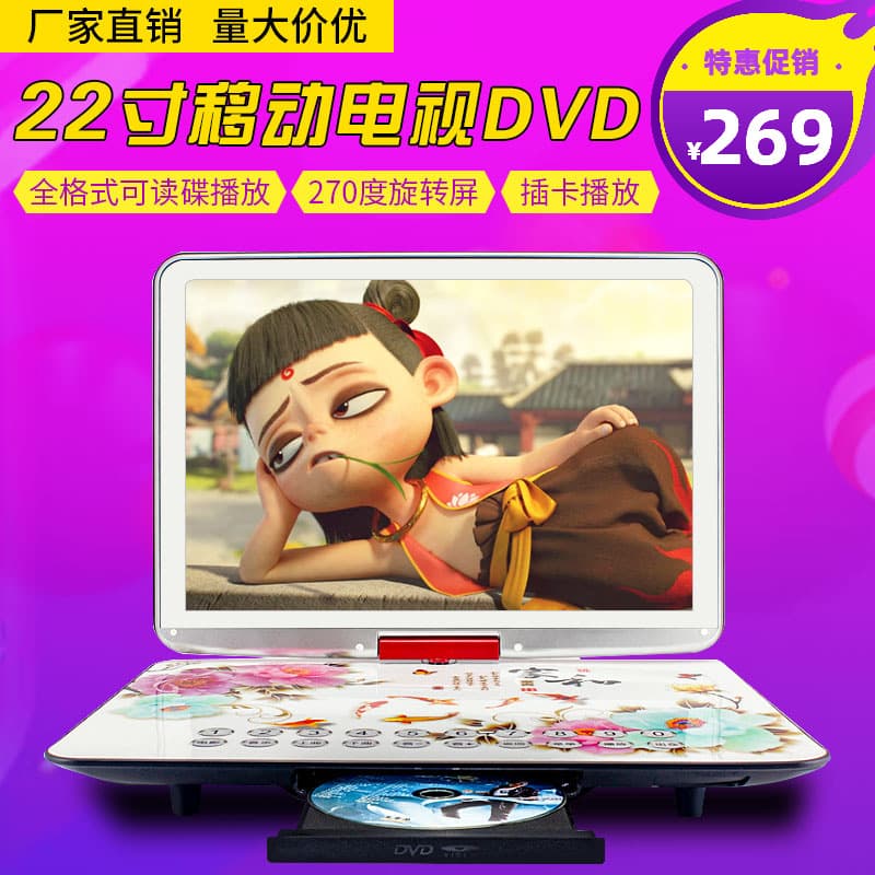 Xianke New Century T82 All-Format Mobile 22-inch Opera Player HD DVD Home Children's Video Player