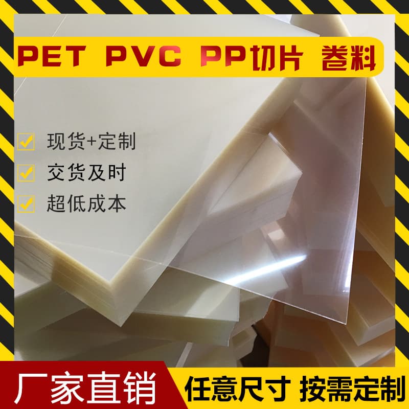 High-transparency PET, PVC sheets, frosted PP, APET films, PC rolls, factory direct sales.