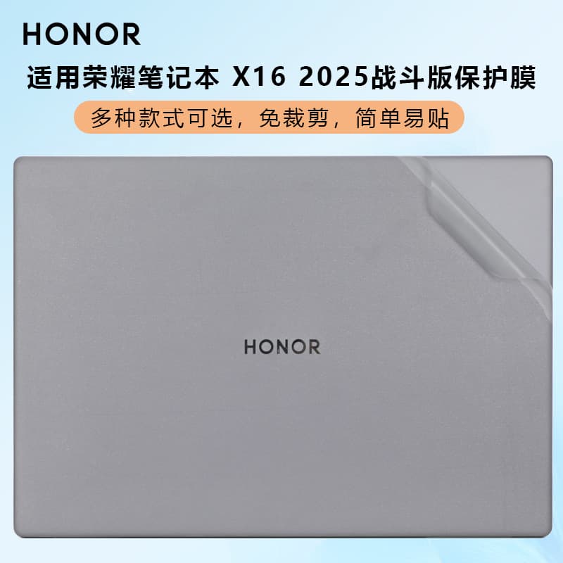 Protective film for 2025 Honor X16 Combat Edition and MagicBook X16 Pro laptop body sticker