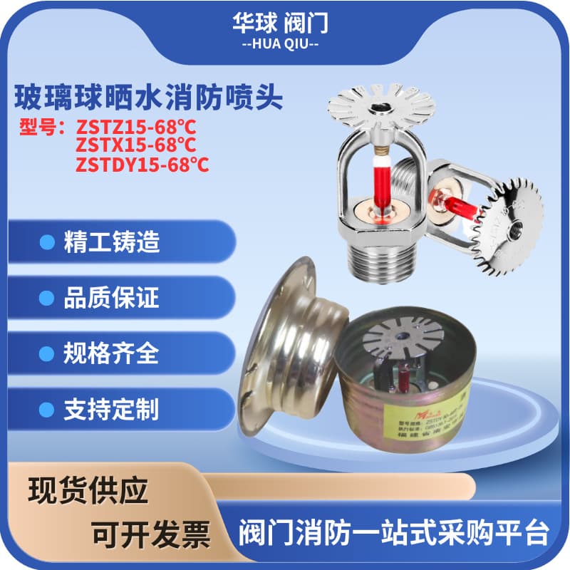Fire Sprinkler Head 68° 93° Upright, Pendant, Sidewall, Concealed, Quick Response, Fujian Min'an
