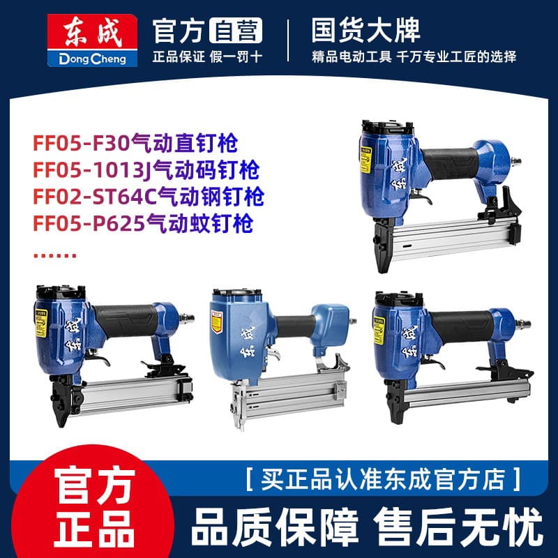 Dongcheng Air Nail Gun F30 T50 Straight Nail Gun ST64 Steel Nail Gun Strip Nail Gun Staple Nail Gun Woodworking Decoration Pneumatic Tool